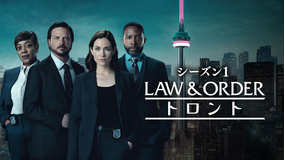 LAW ＆ ORDER：トロント シーズン1