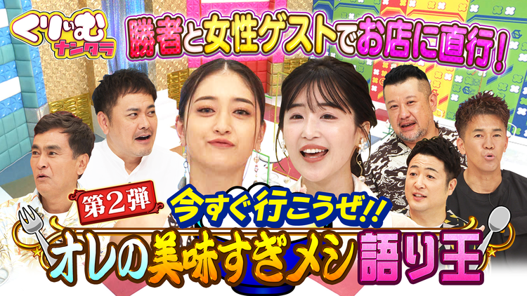 くりぃむナンタラ 行きつけグルメを熱烈プレゼン!2年待ち牛肉丼vs究極シメうどん(2022/09/18放送分)