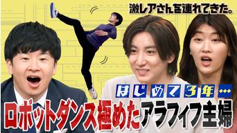 激レアさんを連れてきた。 | バラエティ・音楽の動画配信はTELASA 