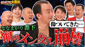 まいにち大喜利＆賞レース 2026年5月6日放送