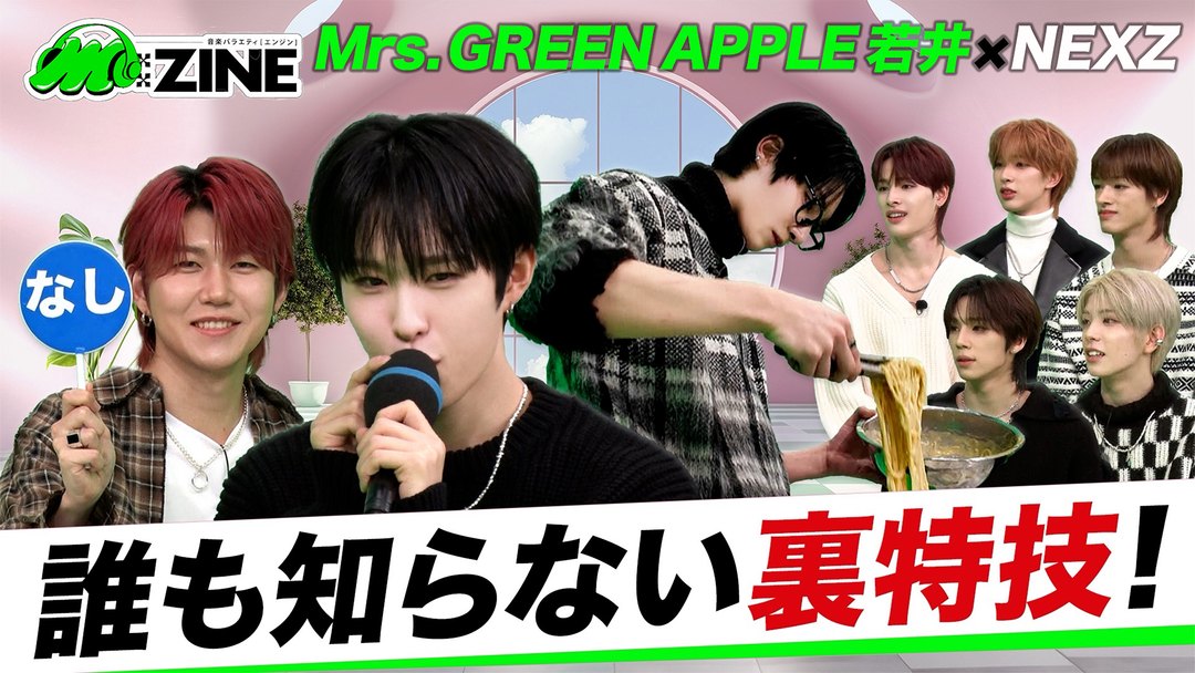 ７人組グローバル・ボーイズグループ ＮＥＸＺを大特集‼
