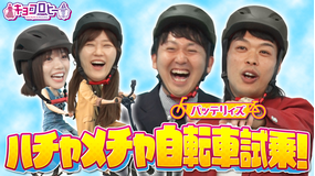 キョコロヒー おひとり様の先輩！！ ～バッテリィズ編～（2025/09/09放送分）