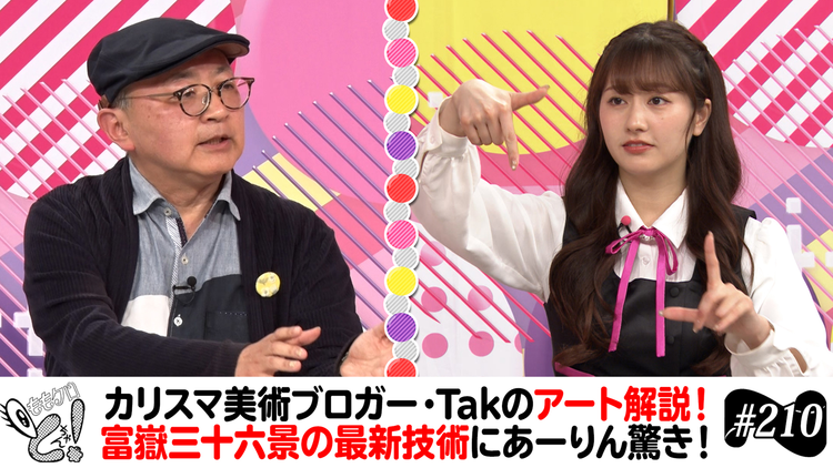 ももクロちゃんと！ ももクロちゃんと！～アートの魅力～（2025/06/21放送分）