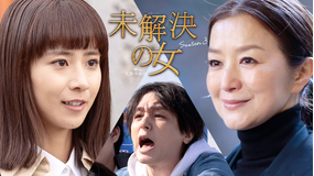 未解決の女　警視庁文書捜査官 Season3（2026/04/23放送分）第02話