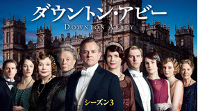 ダウントン・アビー シーズン3/字幕