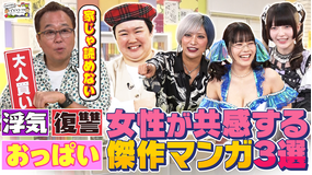 三村やす子のバズマンTV 【復讐&不倫】女性が共感しまくる傑作マンガ3選&絶対に読むべき溺愛マンガが爆誕!