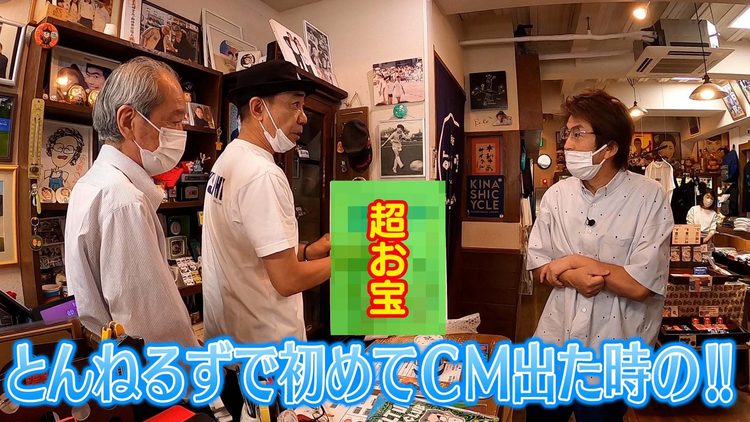 ホリケンのみんなともだち #34 木梨憲武とのノープランロケ!木梨サイクルを探検&本音トーク(2022/06/14放送分)