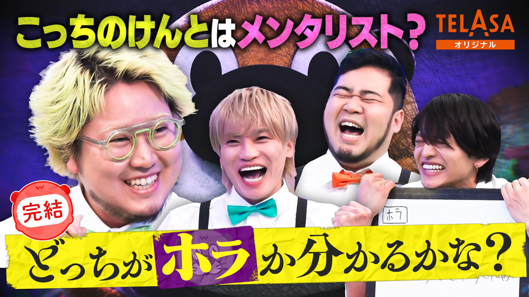 ニカゲーム 【完結編】こっちのけんと参戦SP