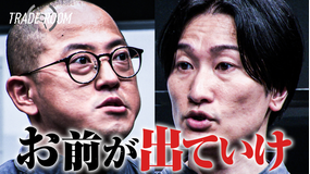 TRADE ROOM #1 初めてのトレード…仲間か?スパイか?裏切り者か?