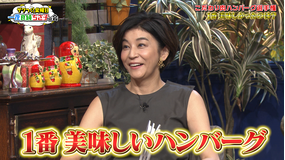 ザワつく！金曜日 絶品「肉汁ハンバーグ選手権」！さらに極上“フルーツソルベ”も！（2021/06/25放送分）