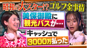 オフレコスポーツ 古閑美保が激白！ゴルフ界のお金事情オフレコ