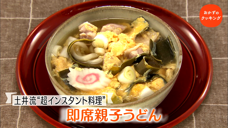 おかずのクッキング 土井善晴の「即席親子うどん」/笠原将弘の「焼き油淋鶏」(2021/01/09放送分)