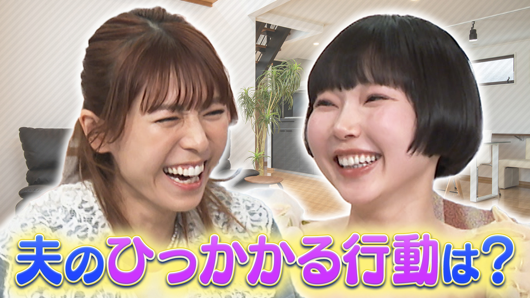 若槻千夏のうるさい心理テスト あさぎーにょ×若槻 夫の引っかかる行動で心理テスト