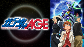 機動戦士ガンダムAGE