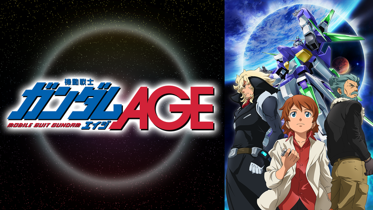 機動戦士ガンダムAGE