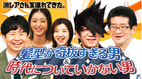 激レアさんを連れてきた。 若林正恭&池田美優&福田麻貴&弘中綾香アナ(2025/09/15放送分)