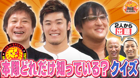 新日ちゃんぴおん! タイチ&上村選手は本隊のこと分かっている?!クイズ!新日ちゃんぴおん!興行第2弾カード発表も!(2025/08/01放送分)