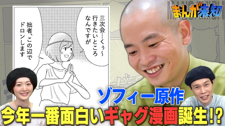 まんが未知 ゾフィー原作「走れメロス」のスピンオフ漫画が完成(2021/06/30放送分)