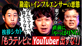 耳の穴かっぽじって聞け！ 【緊急参戦】話題と波紋を呼ぶ男！東ブクロの毒出しノート！井口・久保田からの爆弾質問とNGなし東ブクロの衝撃発言が続出！