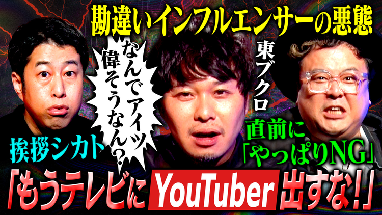 耳の穴かっぽじって聞け! 【緊急参戦】話題と波紋を呼ぶ男!東ブクロの毒出しノート!井口・久保田からの爆弾質問とNGなし東ブクロの衝撃発言が続出!