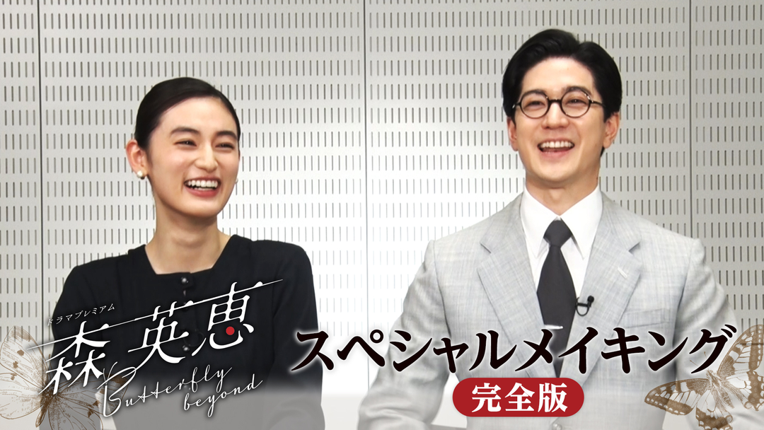 森英恵 Butterfly beyond スペシャルメイキング完全版