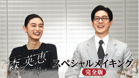 森英恵 Butterfly beyond テレビ朝日ドラマプレミアム スペシャルメイキング完全版