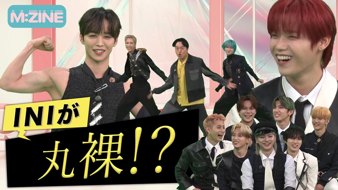 M：ZINE 結成3周年INIの魅力を徹底解剖！ | バラエティ・音楽の動画配信はTELASA(テラサ)-見逃し配信