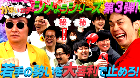 かまいガチ M-1&KOCファイナリスト!オズワルド・蛙亭・インディアンスをシメよう!(2021/12/16放送分)