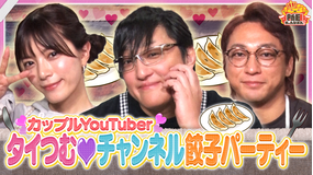 新日ちゃんぴおん! タイつむチャンネルに“ガチファン”海野翔太が登場!(2026/02/13放送分)