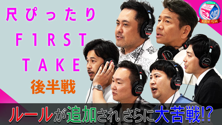 にゅーくりぃむFRESH かまいたち山内が苺のツブツブで…上田が蘊蓄で決めに行く(2021/06/01放送分)