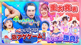 よ~い!スターと!トビダスクール 【重大発表あり】だーご団長が応援!「アゲ旗アゲ」にチャレンジ&あぃりDXと一緒にフォトフレームをデコろう♪