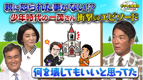 ザワつく！金曜日 親に怒られたことがない！？一茂さんが語る少年時代の思い出＆職人が作った高級箸の目利き対決！（2026/06/26放送分）