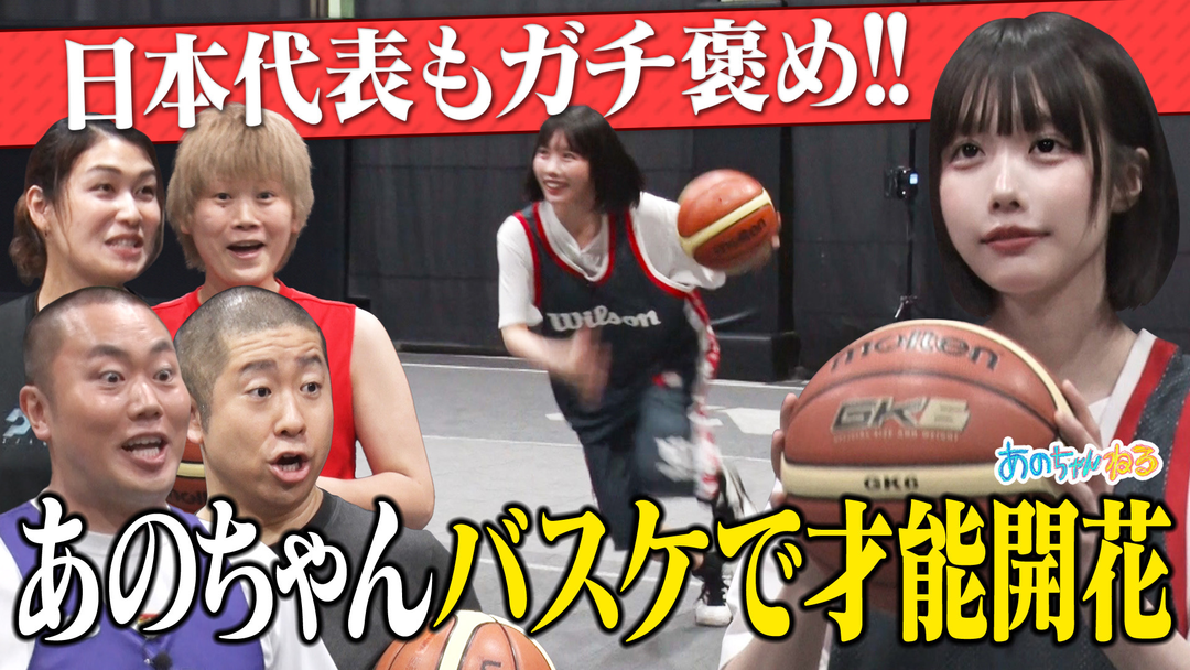 【バスケも凄い】あの×日本代表 バスケに挑戦‼