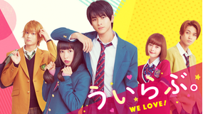<6/9見放題初配信>【予告編】ういらぶ。