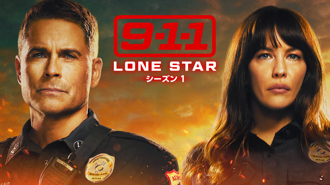 9-1-1： LONE STAR シーズン1／字幕 | 海外・アジアドラマの動画配信は