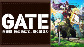 GATE 自衛隊 彼の地にて、斯く…