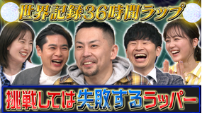 激レアさんを連れてきた。 2022年3月7日放送