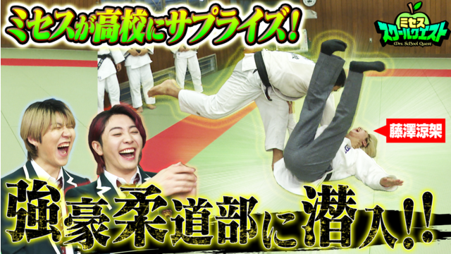 ミセススクールクエスト ＃8 放送部とダンスホールを朗読！強豪柔道部に潜入！
