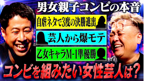耳の穴かっぽじって聞け! 【解散しぃ!】親子漫才コンビ、完熟フレッシュ。20歳になった娘が父として相方としての思いを告白!しかし、井口と久保田は大激怒!?