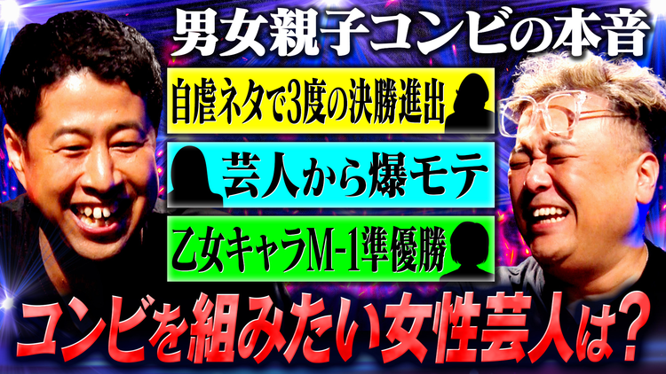 耳の穴かっぽじって聞け！ 【解散しぃ！】親子漫才コンビ、完熟フレッシュ。20歳になった娘が父として相方としての思いを告白！しかし、井口と久保田は大激怒！？