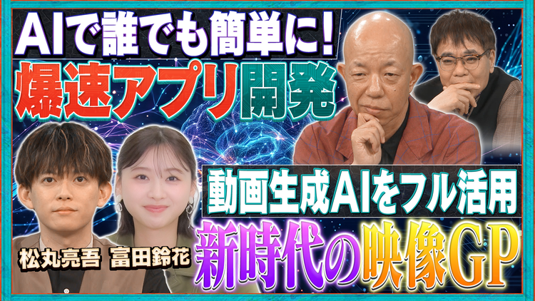AI大作戦 【AI×人間=新時代映像】AIでお題に合った動画を作れ&AIでアプリを開発!