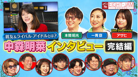 EIGHT-JAM 中森明菜特集！松田聖子・小泉今日子との関係、振付秘話…貴重な話が続々