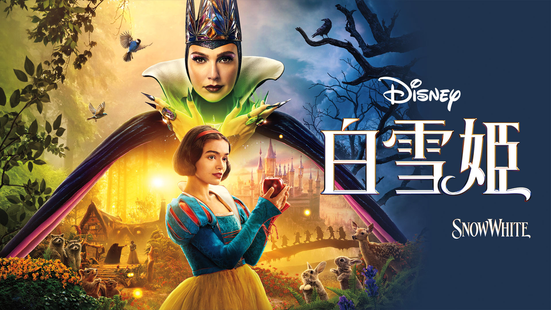 【新品】モナリザ12Y 白雪姫 白雪姫／吹替 | 洋画の動画配信はTELASA(テラサ)-見逃し配信＆動画が見放題