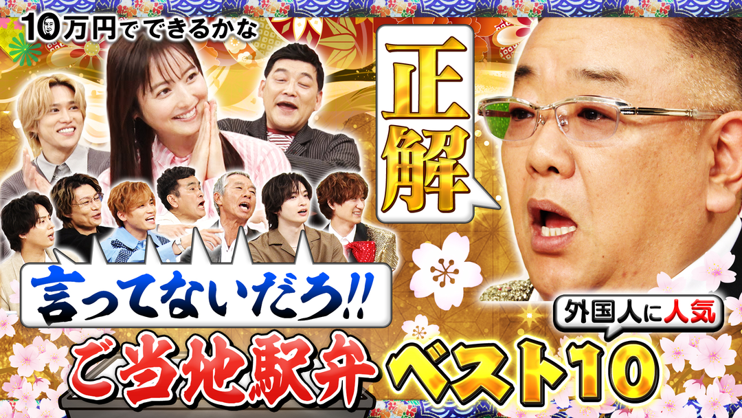 佐々木希も柳葉敏郎も大興奮！外国人に人気の絶品駅弁BEST10