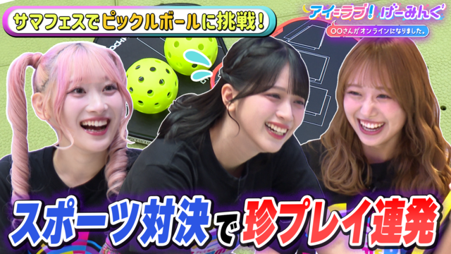アイ＝ラブ！げーみんぐ ～〇〇さんがオンラインになりました～ アイ＝ラブ！スポーツ