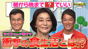 ザワつく!金曜日 朝から晩まで〇〇!?ちさ子さんの衝撃すぎる食生活とは?(2025/10/17放送分)
