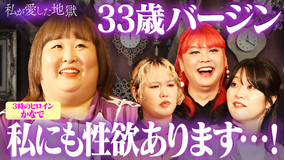 私が愛した地獄 ＃54 33歳バージン“性欲爆発”…3時のヒロインかなでがタクシーでオトナのキス＆NCTジェミン似イケメンに“エロがられて…”