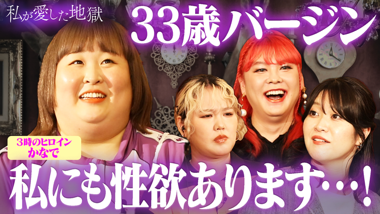 私が愛した地獄 ＃54 33歳バージン“性欲爆発”…3時のヒロインかなでがタクシーでオトナのキス＆NCTジェミン似イケメンに“エロがられて…”