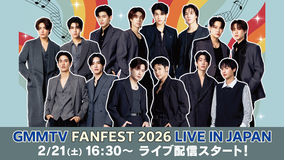 『GMMTV FANFEST 2026 LIVE IN JAPAN』ライブ配信