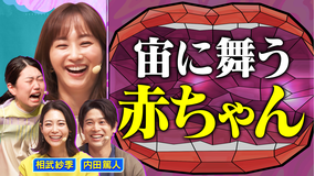 夫が寝たあとに 世界最大級の保護者会！ママ会ライブ【朝の部】特別公開